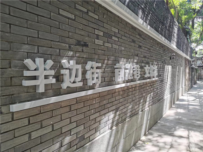 太白街道文化街亮美景綜合環(huán)境工程